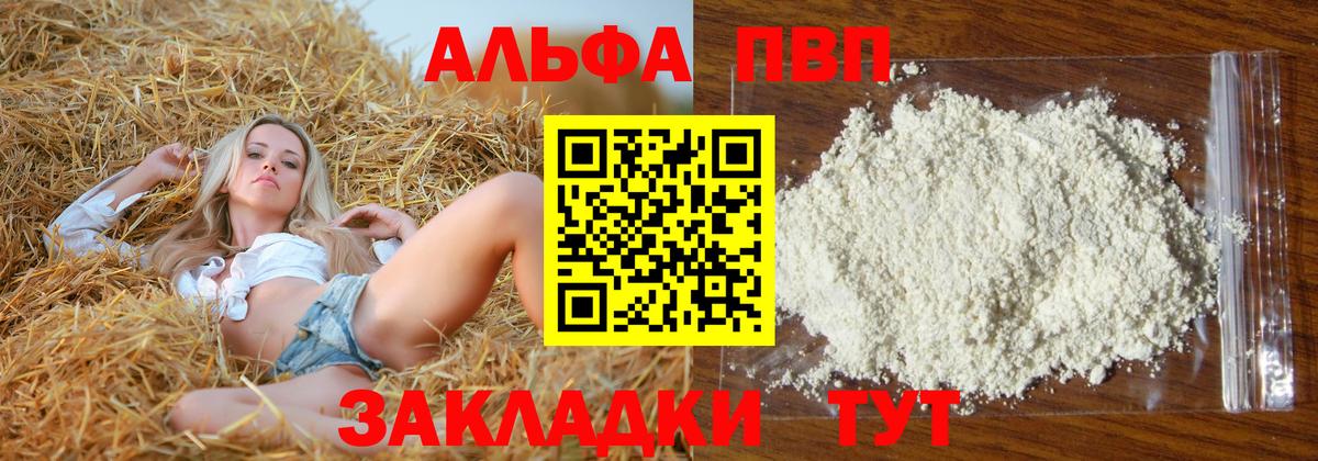 А ПВП  Alpha PVP крисы CK  Вход с VPN  APVP мука  Дмитров  A-PVP мука 