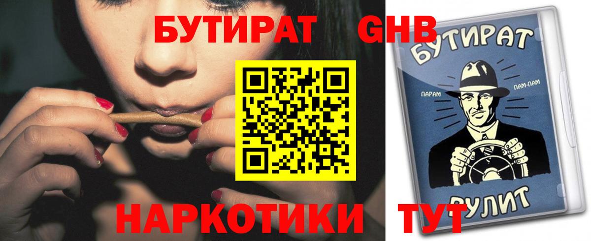 БУТИРАТ 99% Дмитров