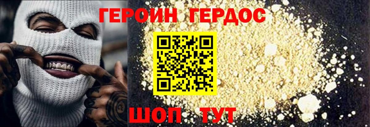 Героин  Героин Афган  Вход с VPN  Дмитров 