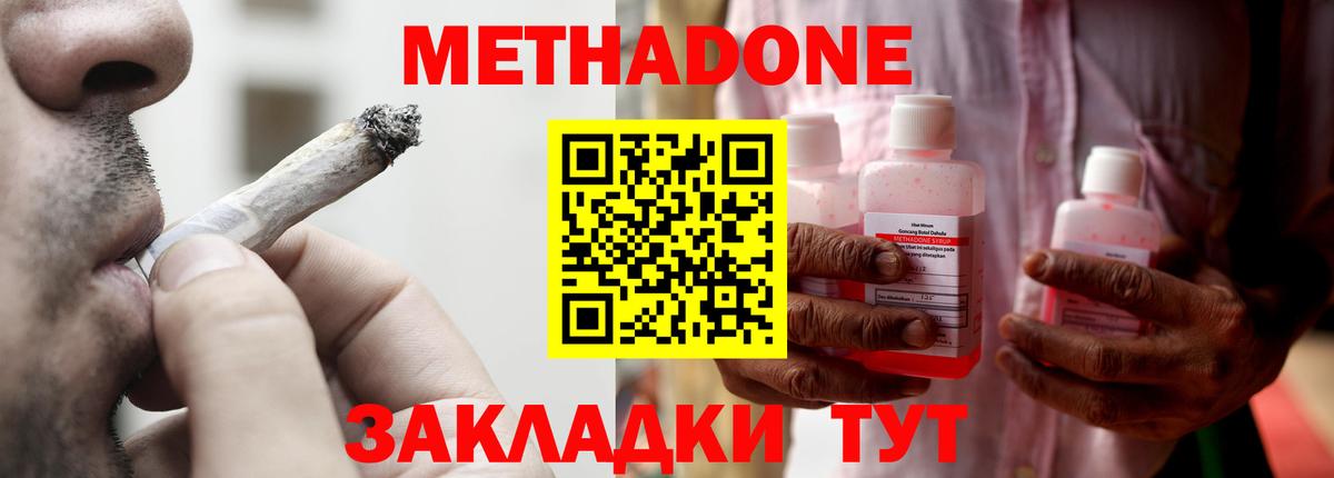 МЕТАДОН methadone  Вход с VPN  Дмитров 