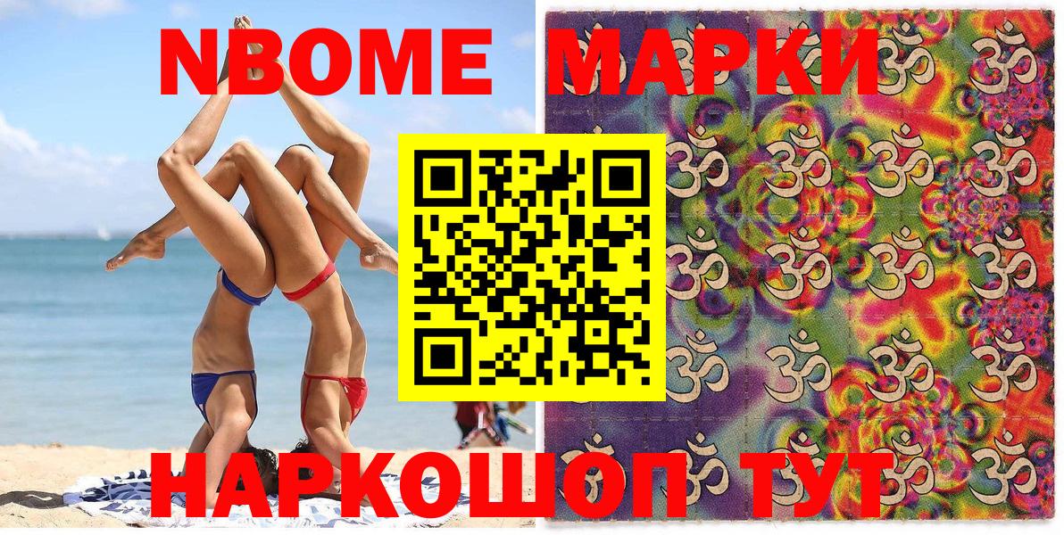 Марки N-bome 1,5мг Дмитров