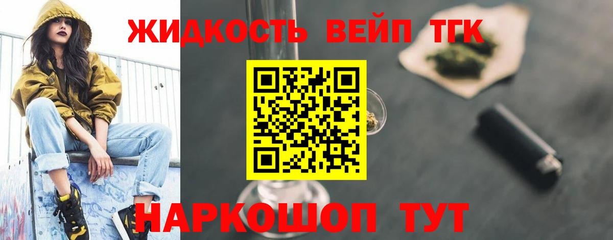 Дмитров  Дистиллят ТГК вейп  Дистиллят ТГК концентрат  Вход с VPN 