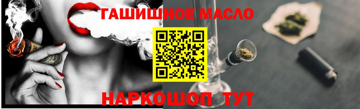 ТГК гашишное масло Дмитров